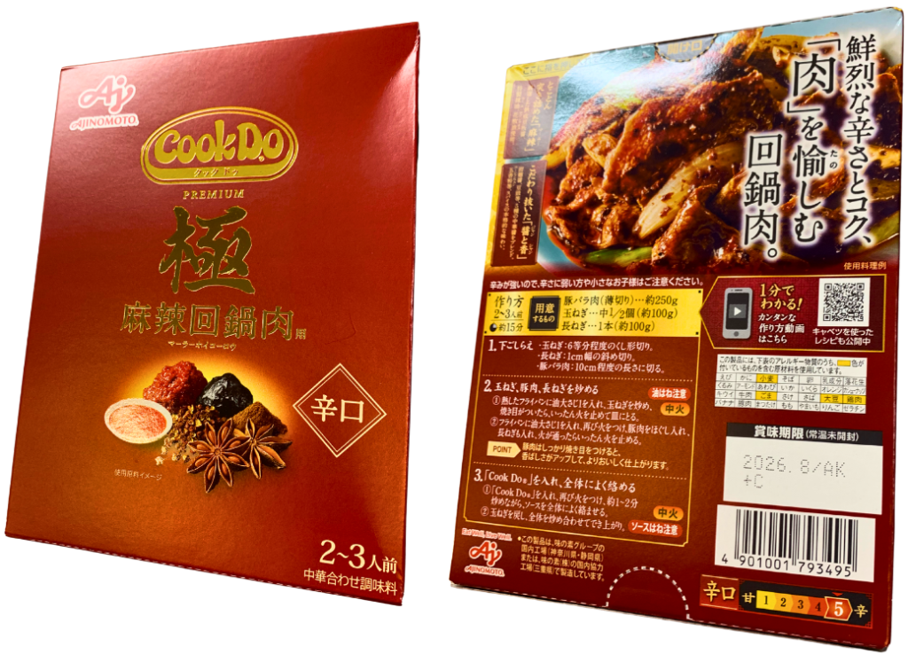「Cook-Do®」極（プレミアム）麻辣回鍋肉用