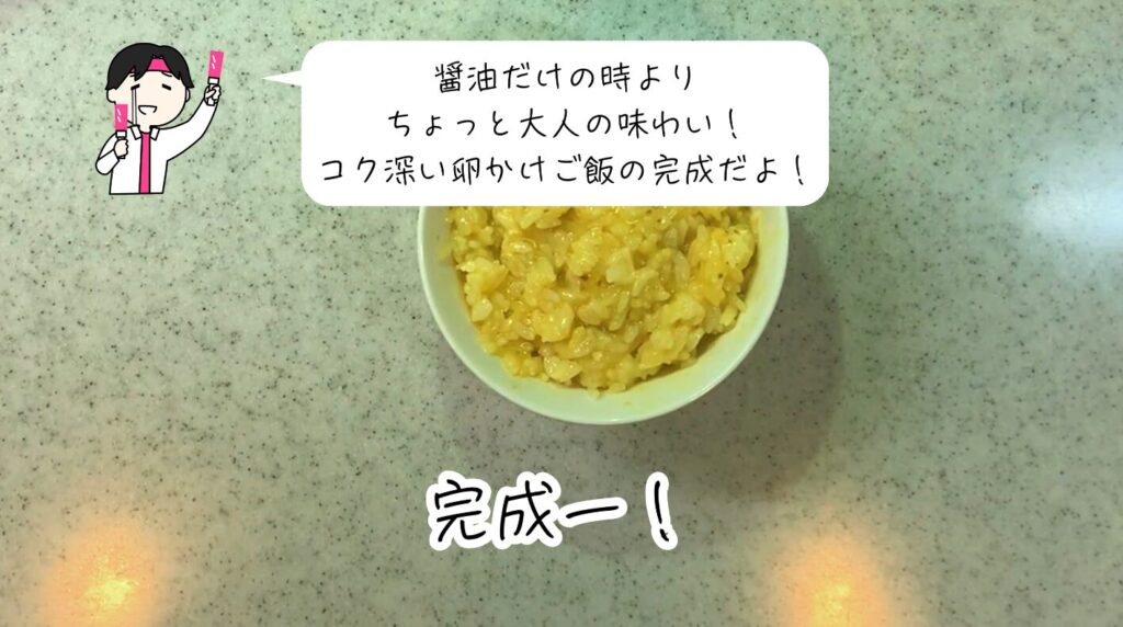 クミン香る白だし醤油の卵かけご飯：画像その３