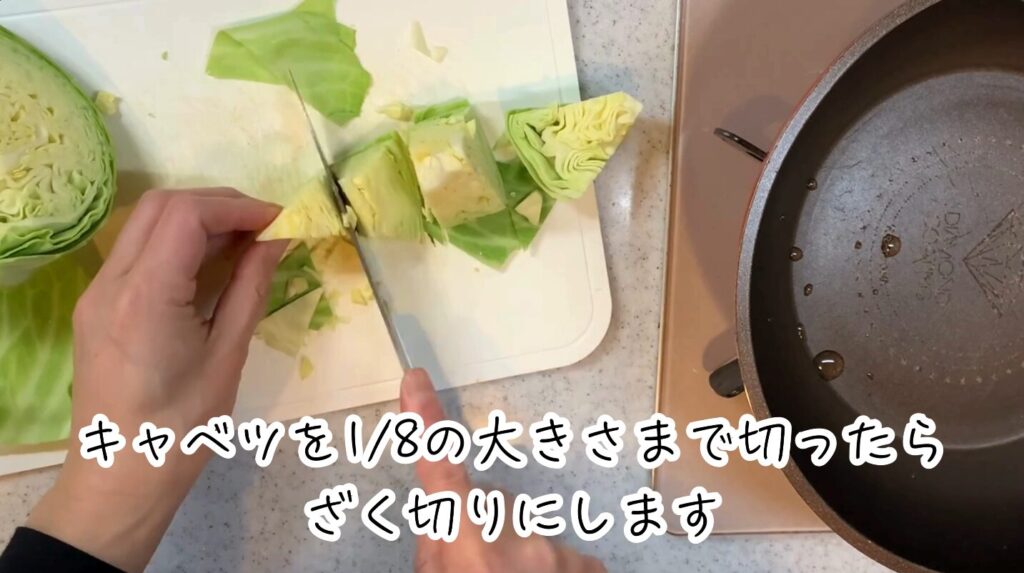 キャベツはざく切りにする