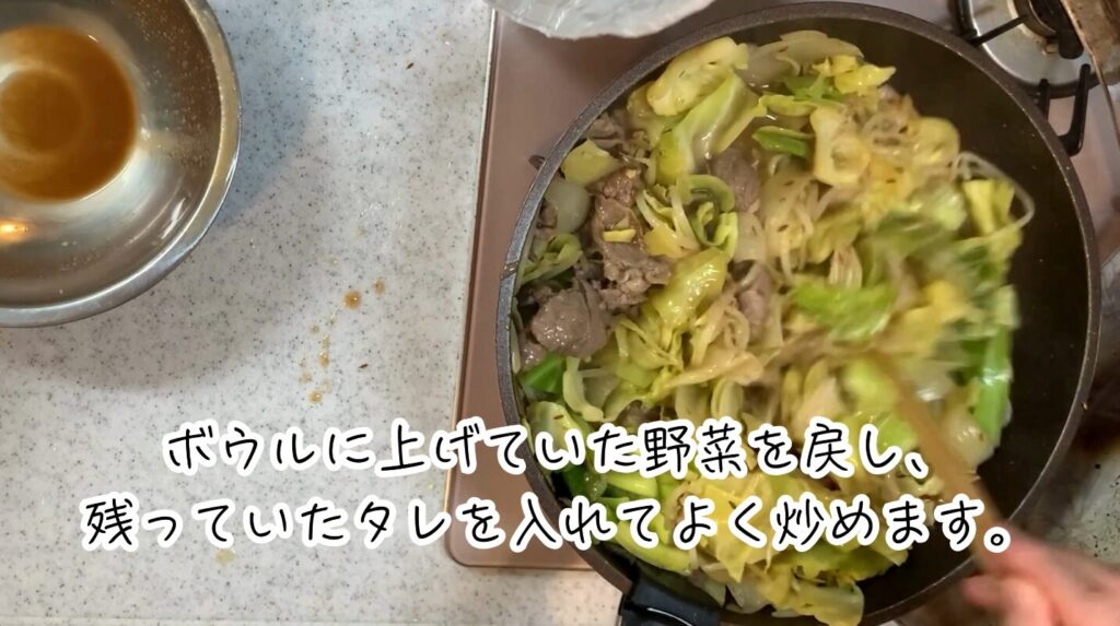 お肉にしっかりと火が通ったら、フライパンに野菜を戻し、残っていたタレを入れてよく炒めます。