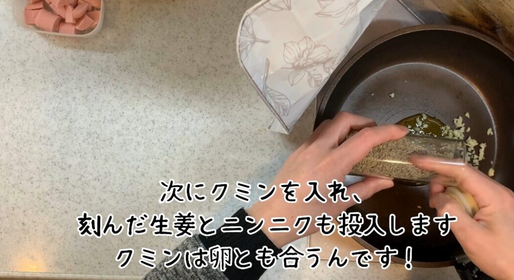 クミンを入れる