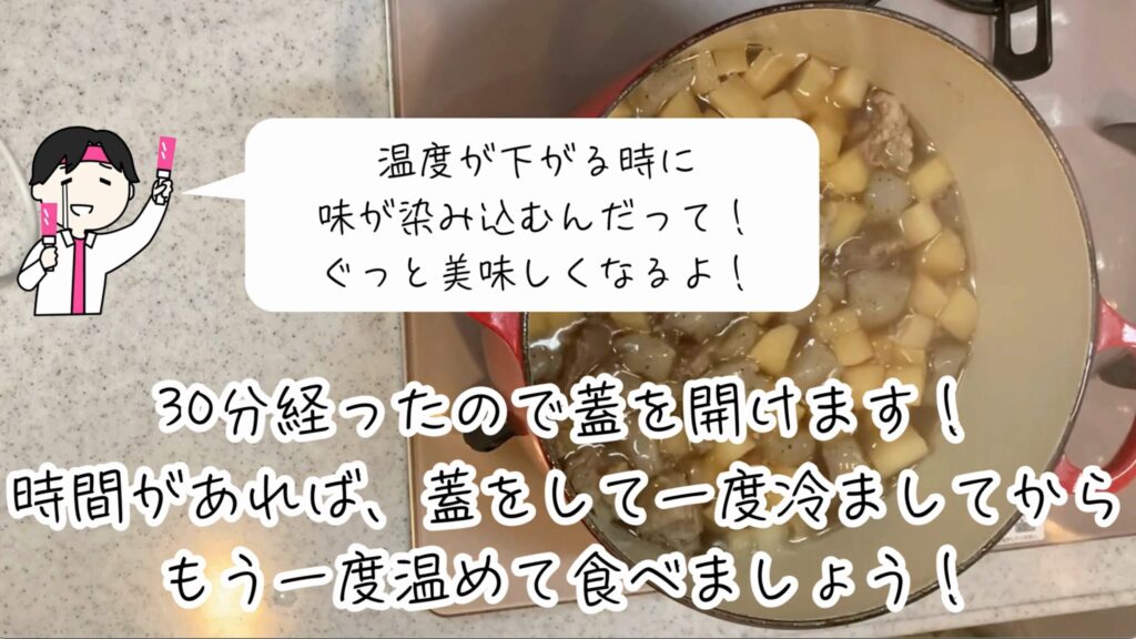 ⑫ 30分経ったら蓋を開け、完成！