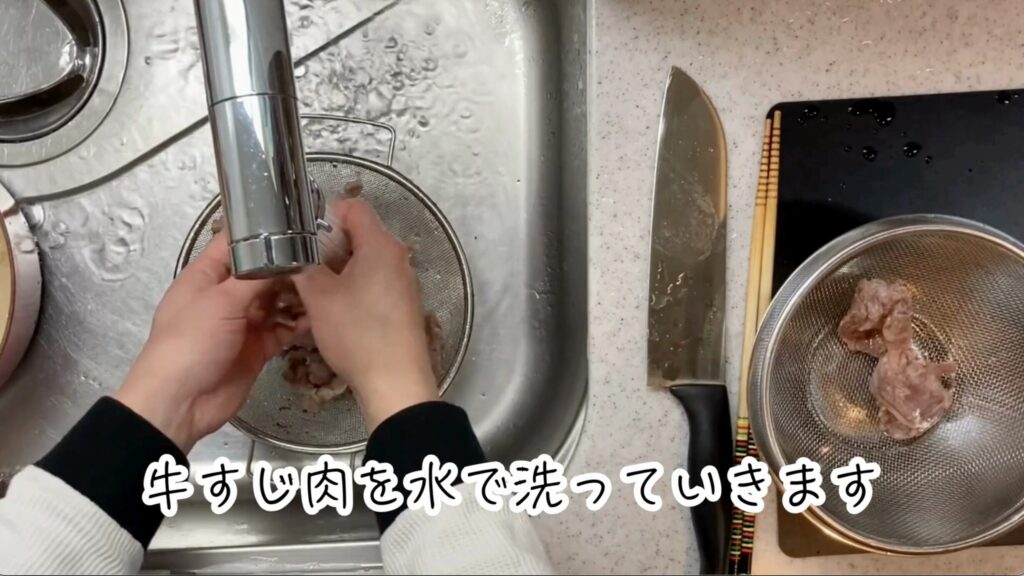 ⑤ 5分経ったら、煮汁を流して、牛すじ肉をよく洗います