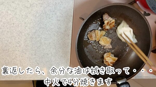 ⑦ 裏返したら、余分な油をキッチンペーパーで拭き取りながら、中火で4分焼きます