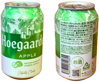 「ヒューガルデン グリーンアップル」（Hoegaarden Apple）って美味しい？ 実飲レビューで明らかに！ 