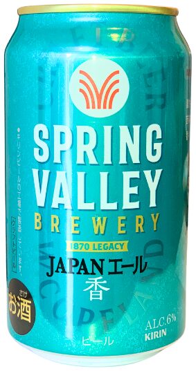 SPRING VALLEY JAPAN ALE＜香＞詳細レビュー｜和柑橘の香りと上質な苦味が魅力のキリンクラフトビールを徹底解剖