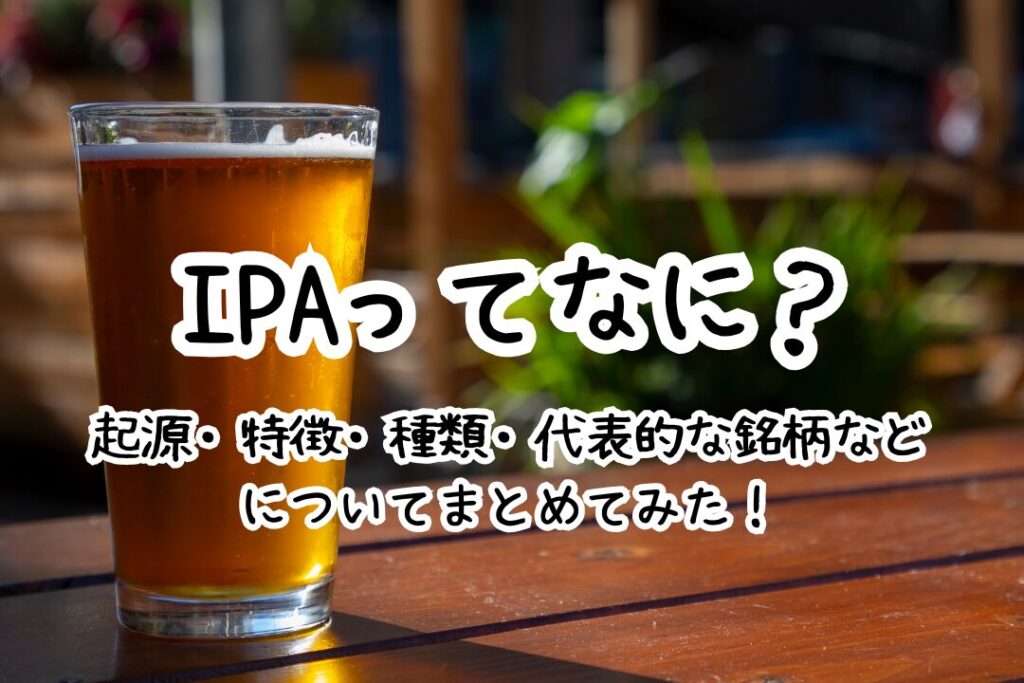 What is IPA