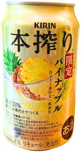 【実飲レビュー】キリン 本搾りチューハイ パイナップル＜季節厳選＞2025｜果汁33%の魅力と価格、口コミまで徹底解説！
