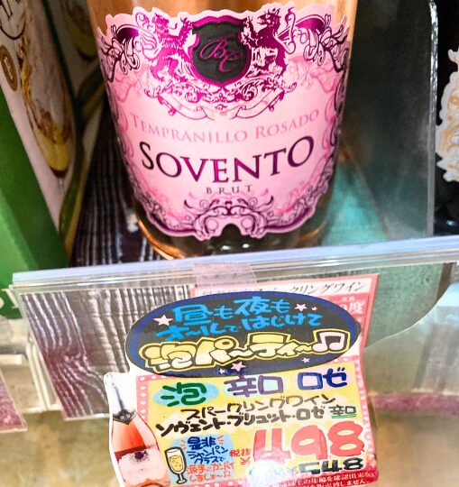ドン・キホーテで498円で売っている「ソヴェント ブリュット テンプラニーリョ ロゼ」