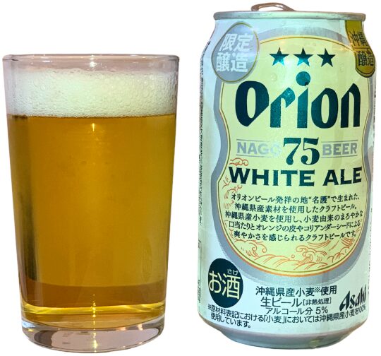 沖縄の個性を嗜む一杯！アサヒ オリオン 75BEER ホワイトエールを大人世代が徹底レビュー