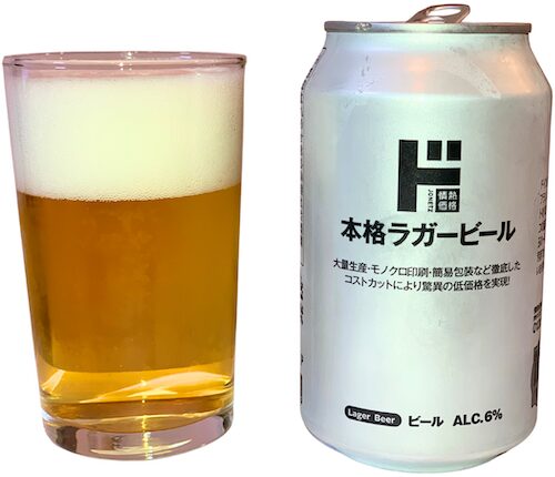 情熱価格 本格ラガービール