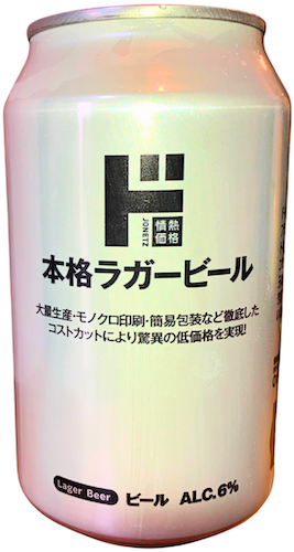 情熱価格 本格ラガービール